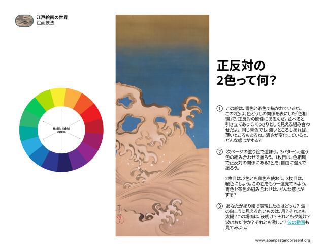 Thumbnail of 正反対の2色って何？, PDF