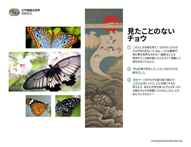 Thumbnail of 見たことのないチョウ, PDF