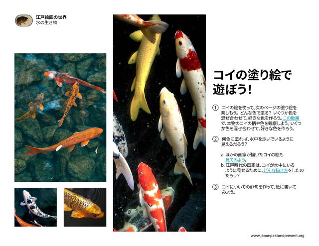 Thumbnail of コイの塗り絵で遊ぼう！, PDF