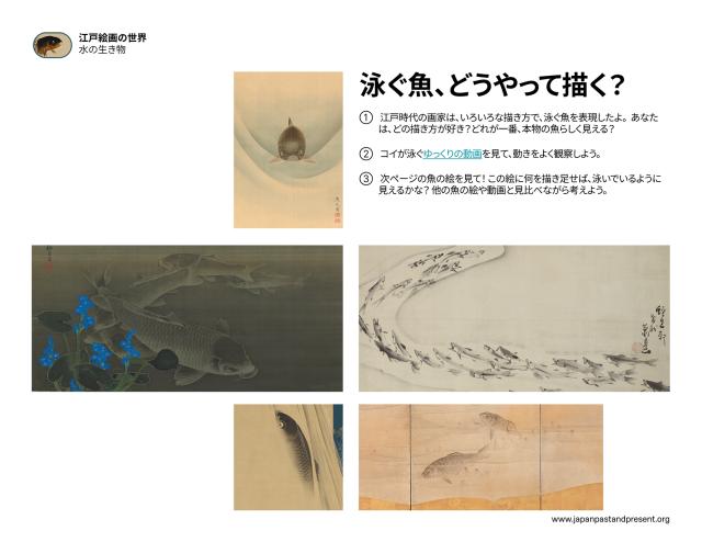 Thumbnail of 泳ぐ魚、どうやって描く？, PDF