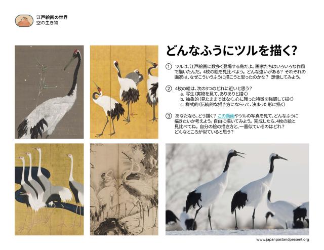 Thumbnail of どんなふうにツルを描く?, PDF