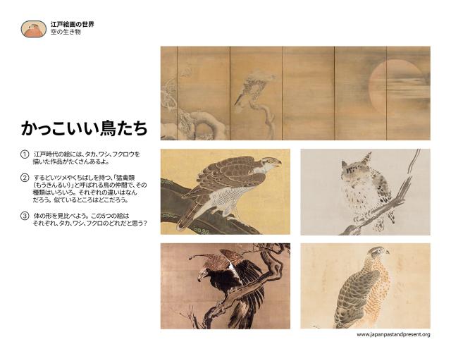 Thumbnail of かっこいい鳥たち, PDF