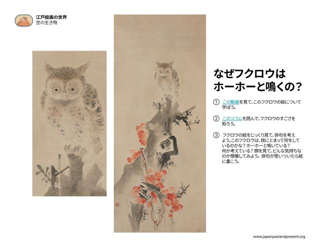 Thumbnail of なぜフクロウはホーホーと鳴くの？, PDF