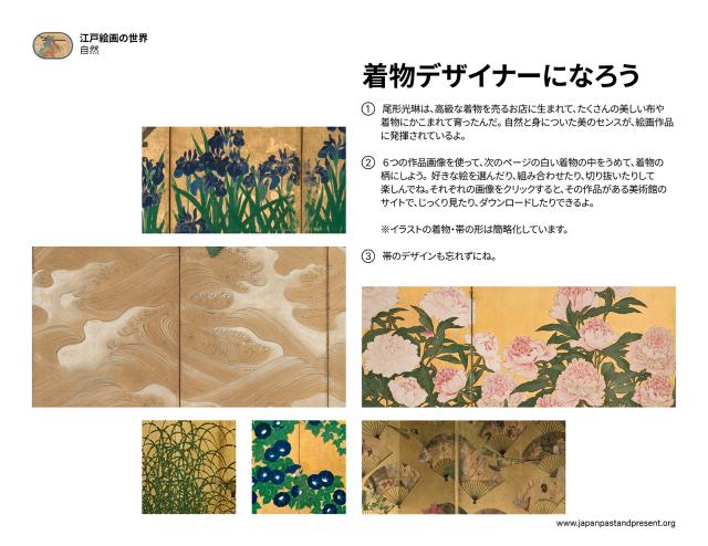 Thumbnail of 着物デザイナーになろう, PDF