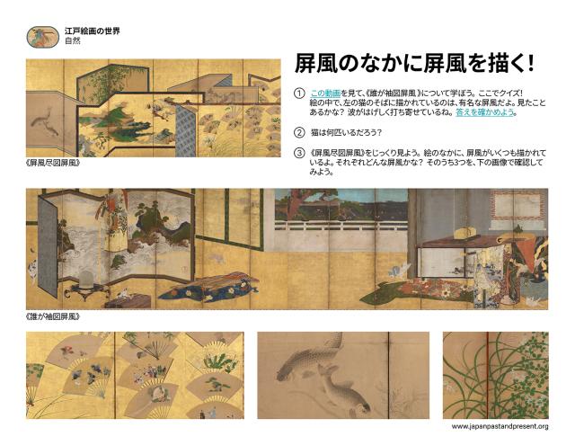 Thumbnail of 屏風のなかに屏風を描く！, PDF