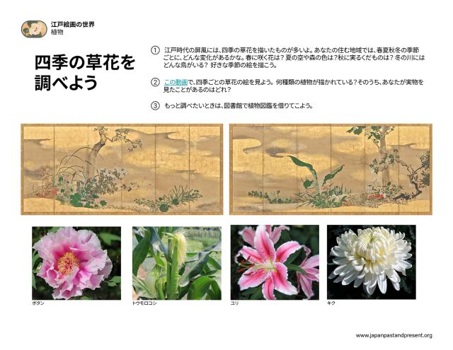 Thumbnail of 四季の草花を調べよう, PDF