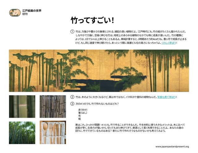 Thumbnail of 竹ってすごい！, PDF