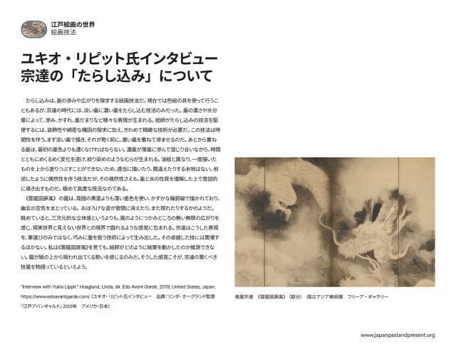 Thumbnail of 「たらし込み」について, PDF