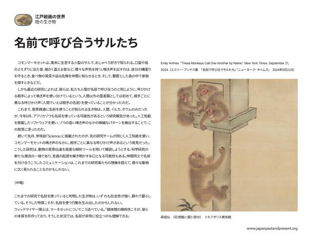 Thumbnail of 名前で呼び合うサルたち, PDF