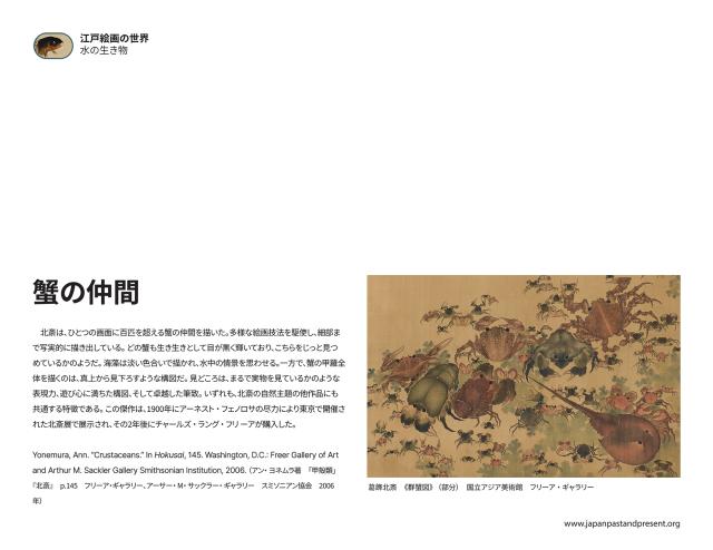 Thumbnail of 蟹の仲間, PDF