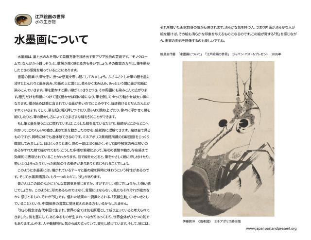 Thumbnail of 水墨画について, PDF