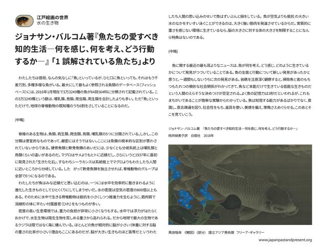 Thumbnail of 魚たちの愛すべき 知的生活, PDF