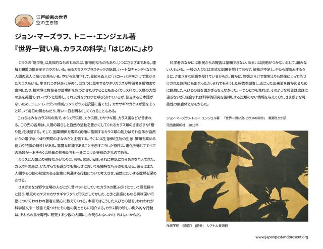Thumbnail of 世界一賢い鳥、カラスの科学, PDF