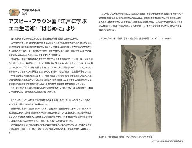 Thumbnail of 江戸に学ぶエコ生活術, PDF