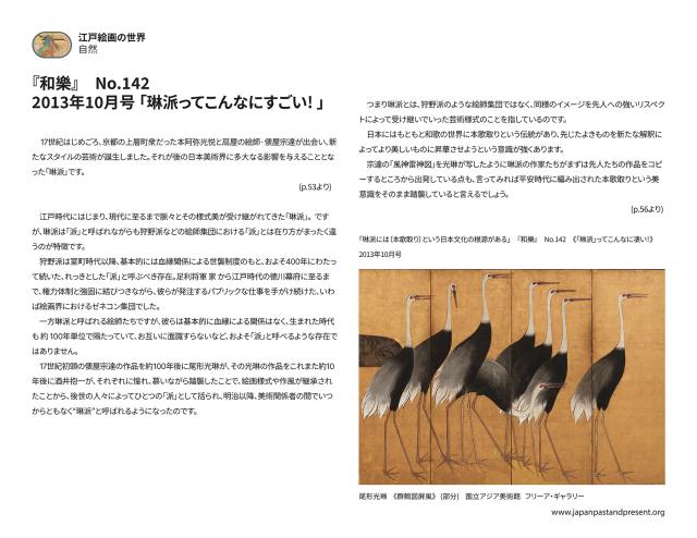 Thumbnail of 琳派ってこんなにすごい!, PDF