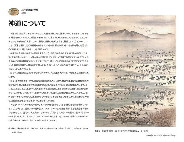 Thumbnail of 神道について, PDF