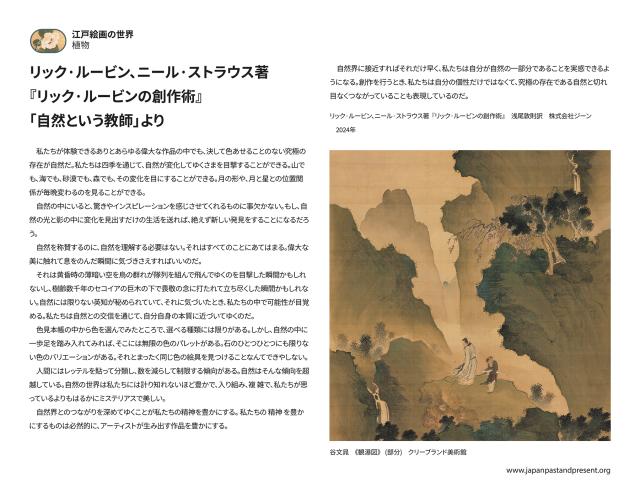 Thumbnail of リック·ルービンの創作術, PDF