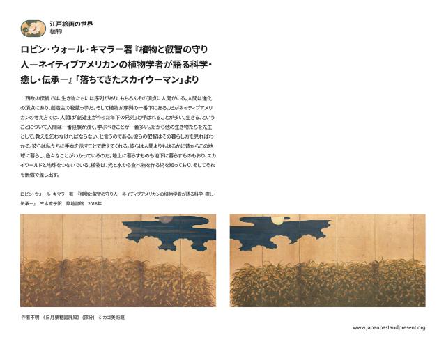 Thumbnail of 植物と叡智の守り人, PDF