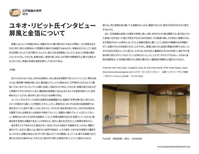 Thumbnail of 屏風と金箔について, PDF